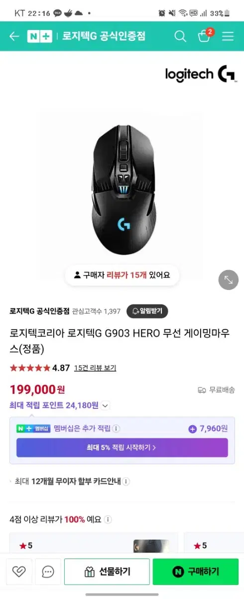 로지텍 g903 히어로 무선 마우스